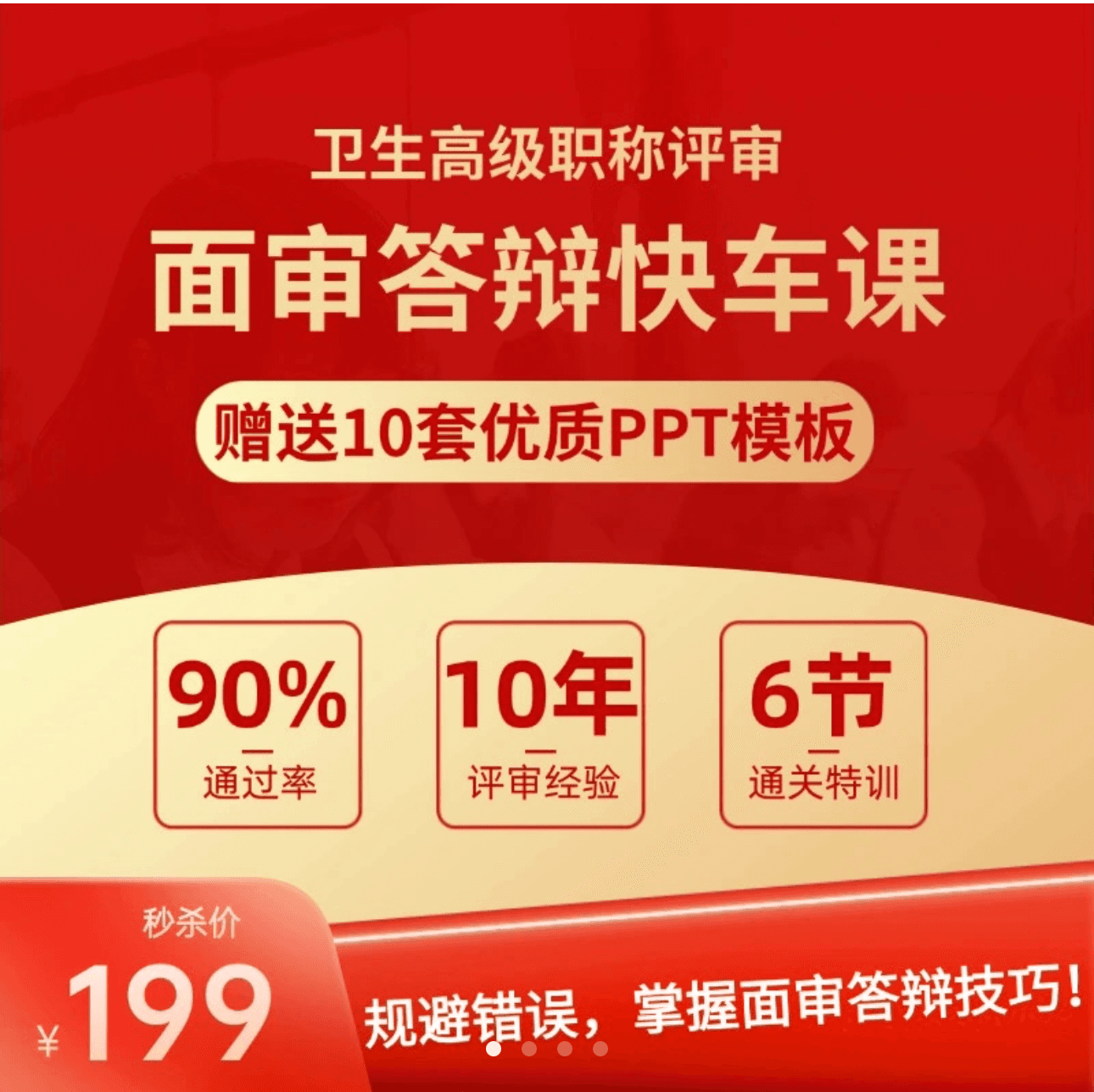 面审答辩策略课